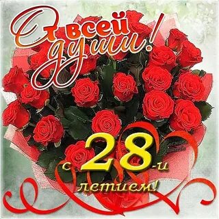 С днем рождения сестре 25