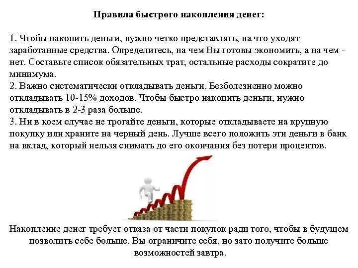 Как очень быстро накопить