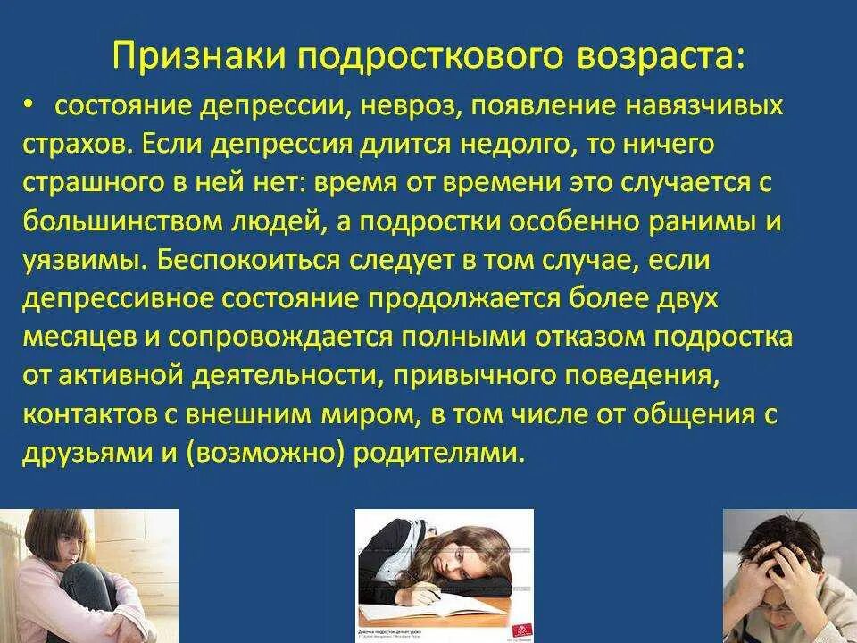 Синдромы подросткового возраста