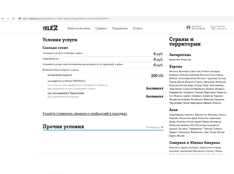 На теле2 безлимитный интернет пароль. Роуминг теле2 по России. Интернет в роуминге теле2 что это. Безлимитный интернет за границей теле2. Телефон роуминг теле2