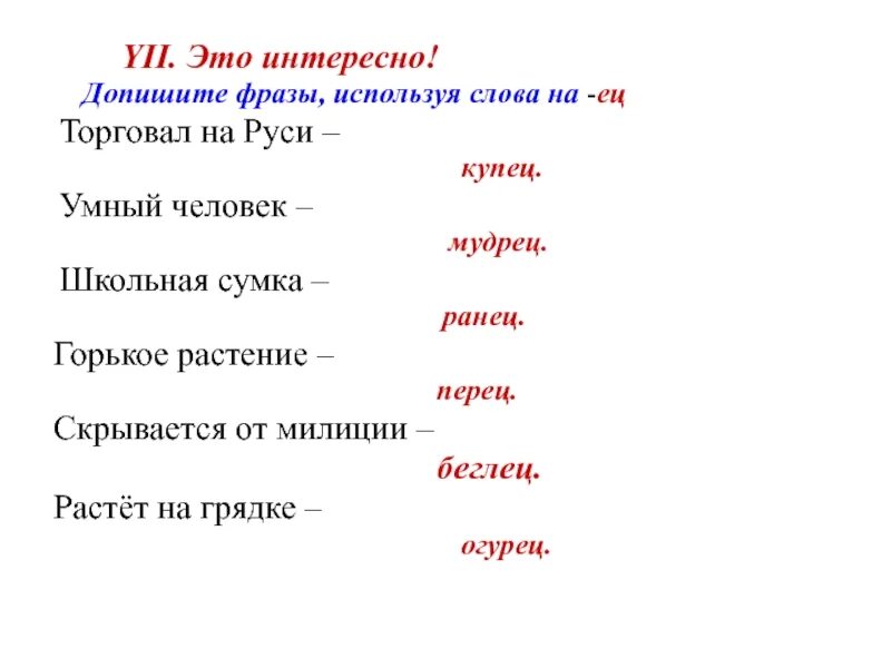 Слово или фраза для которых используется решетка. Слова на ец. Слова заканчивающиеся на ец. Слово начинается на ец. Слово начинается на ец в начале.