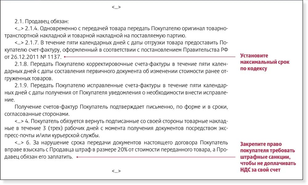 Договор с НДС. Прописать НДС В договоре. Прописать документы передачи в договоре. Фраза про НДС В договоре. Ндс в договоре аренды