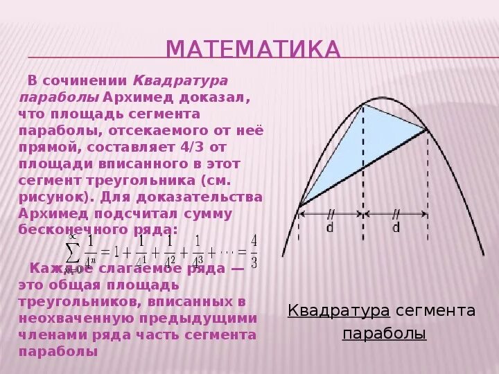 Сегмент треугольника. Сегмент треугольника