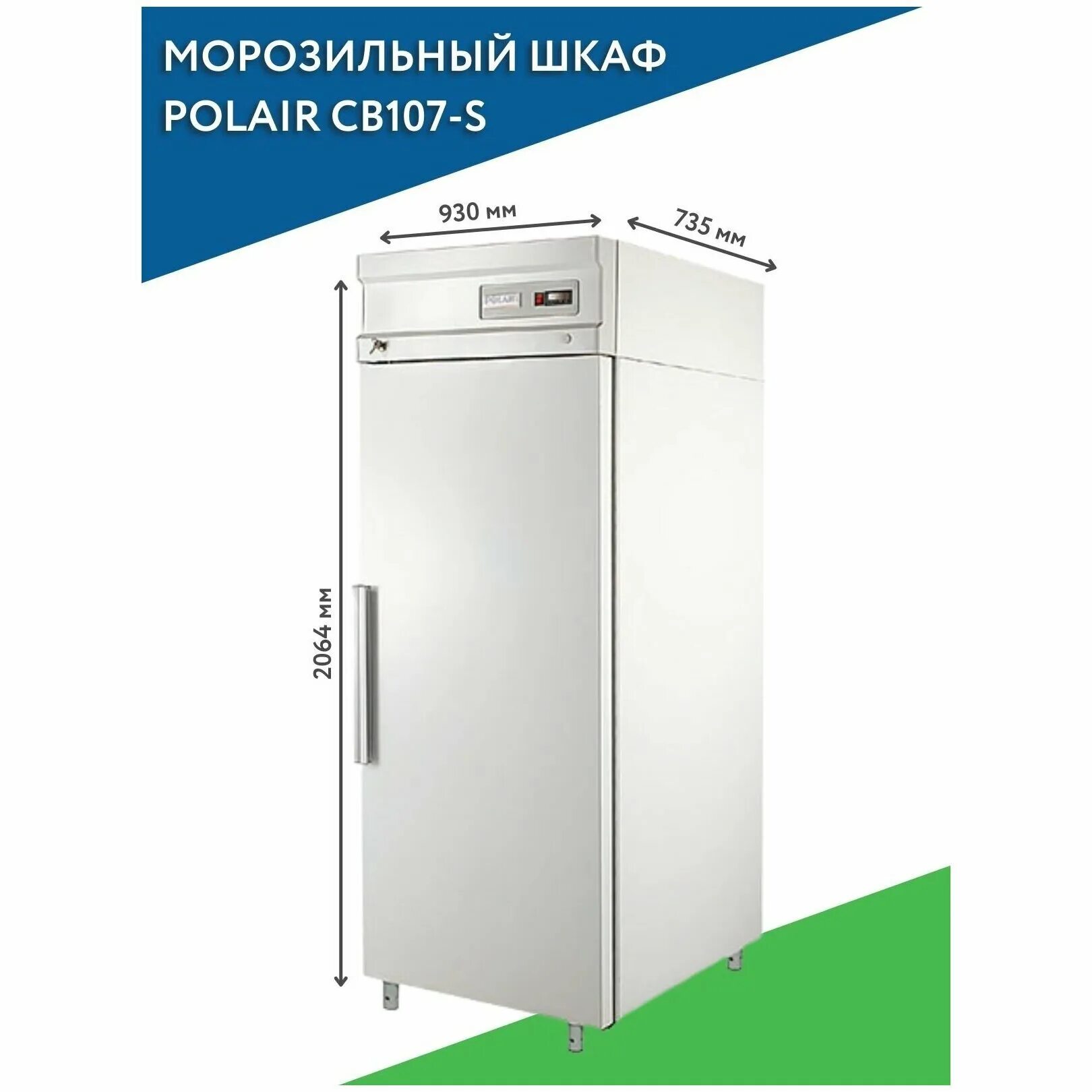 Шкаф морозильный Polair cb107-s. Шкаф холодильный Polair cm107-s. Шкаф холодильный фармацевтический ШХФ-0,5дс. Polair s107.