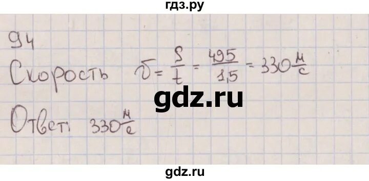 Физика 7 класс упражнение 94. Математика 4 класс страница 27 упражнение 94