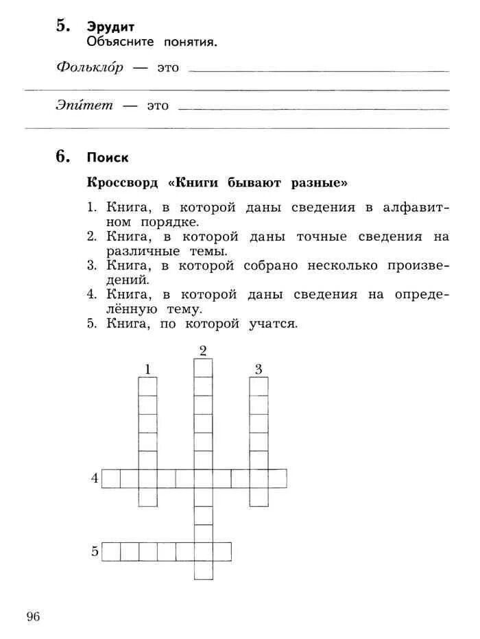 Тетрадь по чтению 4 класс 2