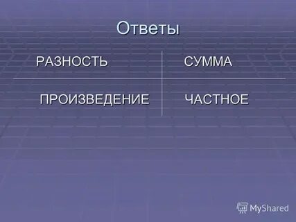 Гребешок выбери ответ