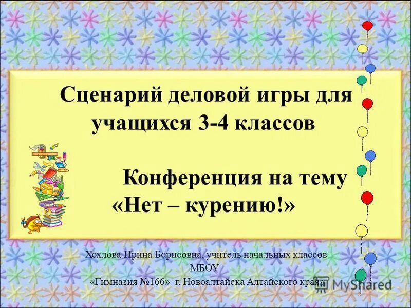 Сценарий 21 века. Сценарий деловой игры. Сценарий деловой игры для педагогов. Сценарии бизнес-игр.