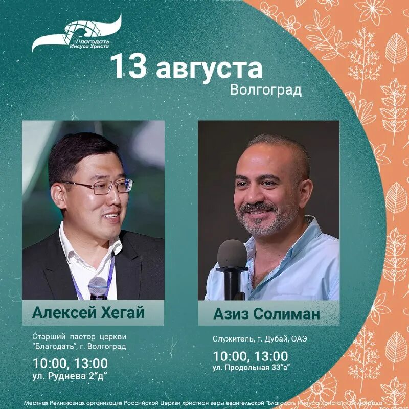 церковь благодать иисуса христа волгоград