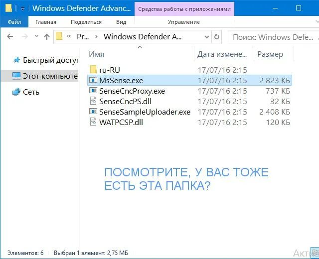 Windows Defender Advanced threat Protection. Windows Defender управление программа. Как удалить виндовс Дефендер с помощью программы. Defender exe