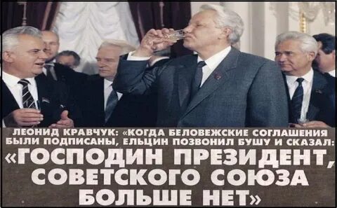 Беловежский сговор