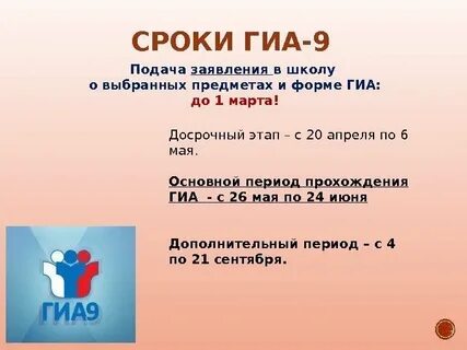 Сроки гиа 2025