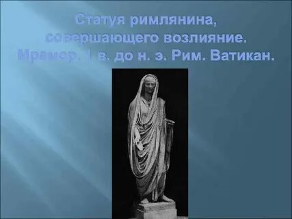 Возлияния
