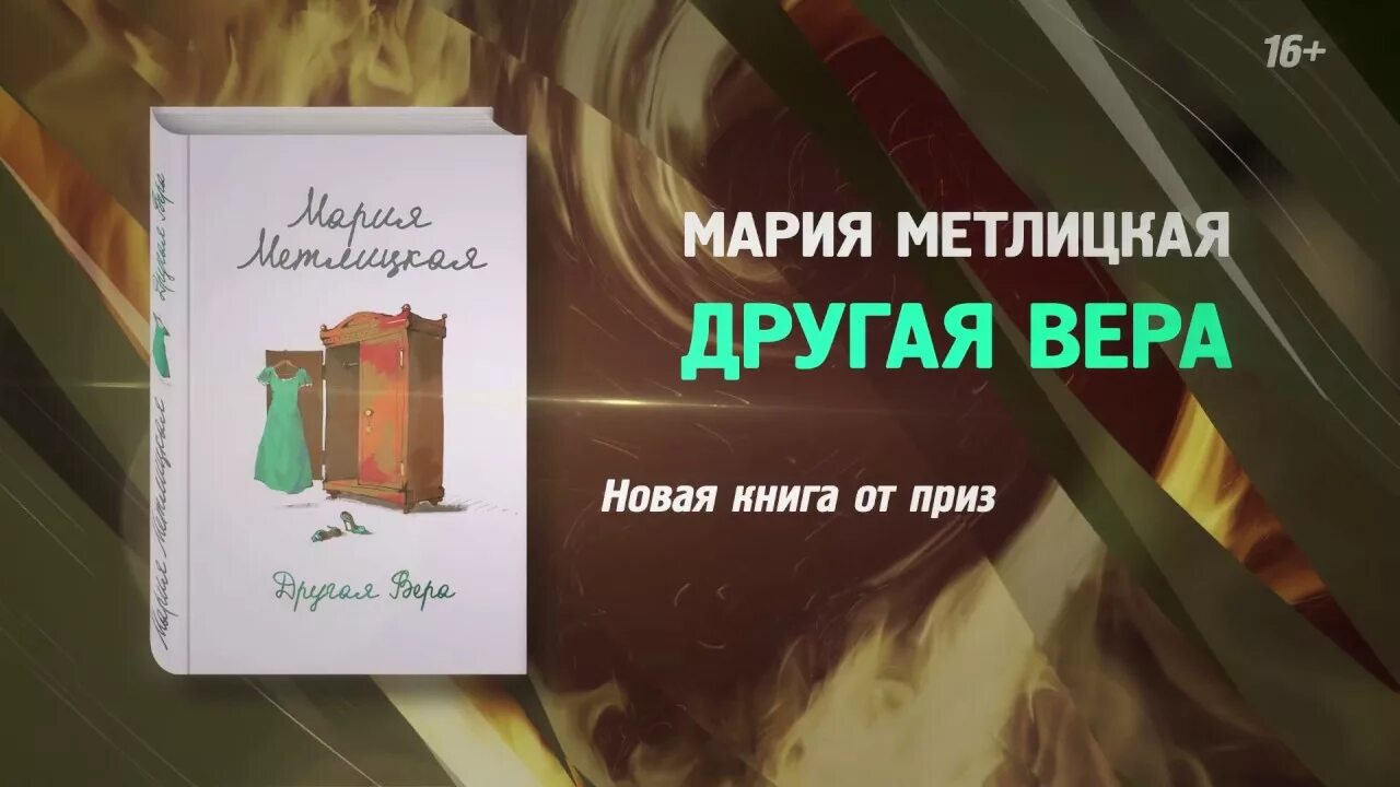 Читать книгу марии метлицкой полностью. Читать книгу марии метлицкой полностью