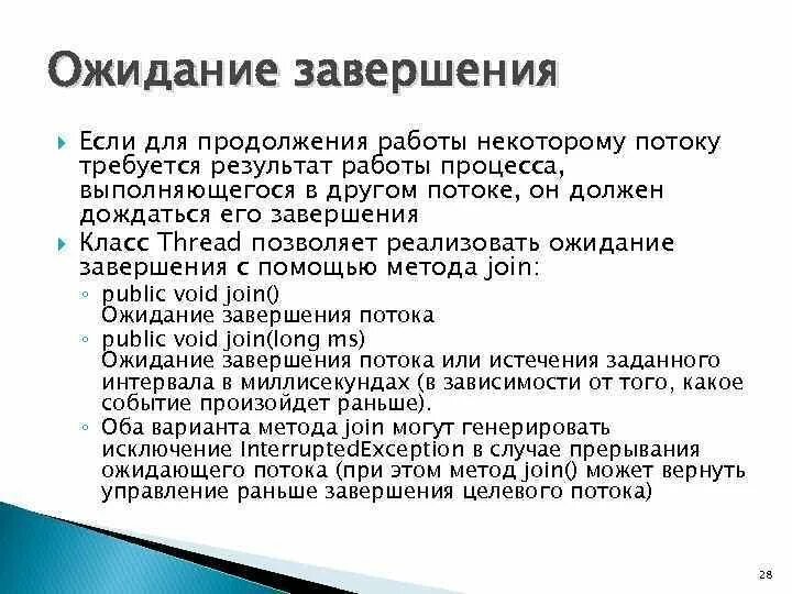 Ожидает завершения. Ожидание завершения процесса. Ожидание завершения в с. Процесс ожидания результата.