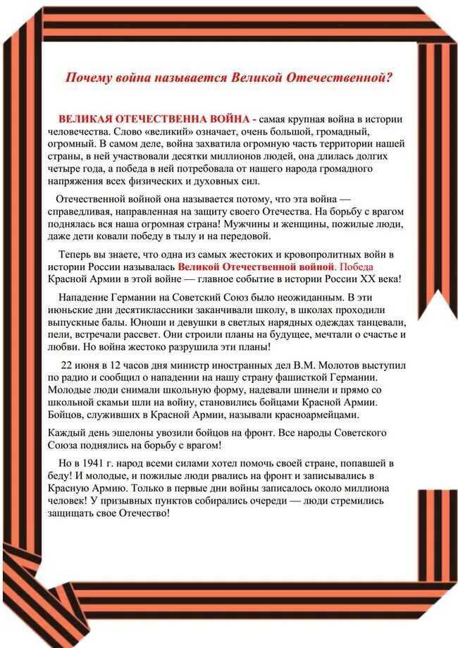 Консультация для родителей день победы. Консультации для родителей про войну. Консультация расскажите детям о войне. Расскажите детям о войне. Консультация для родителей детям о войне.