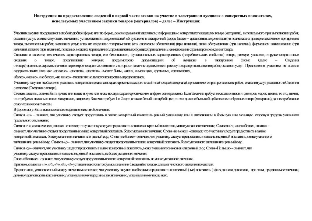 Инструкция о предоставлении следователю. Инструкция о предоставлении следователю