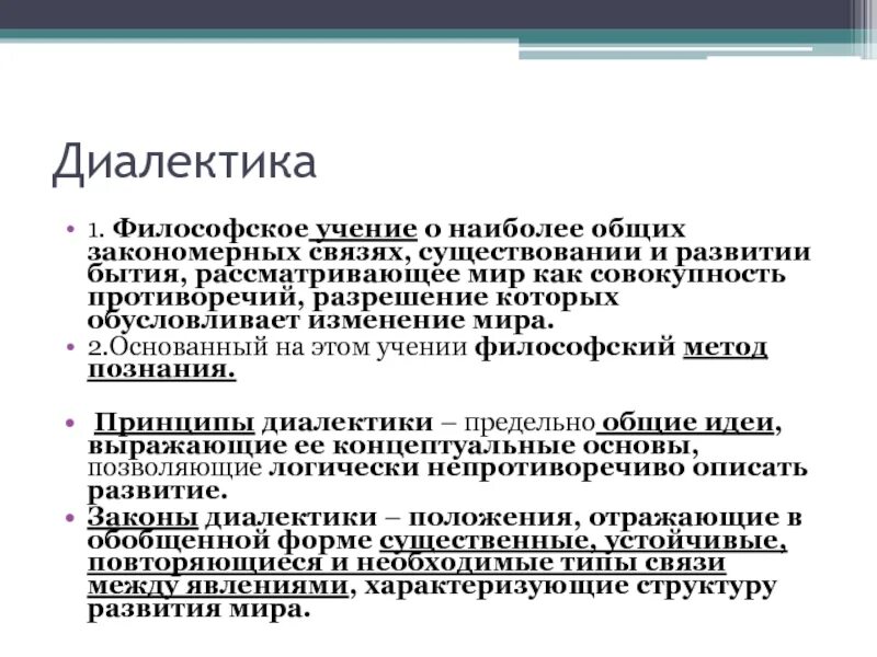 Учение о развитии источником которого признается. Диалектика это учение о. диалектика это в философии. диалектическая философия. диолектикав философии.
