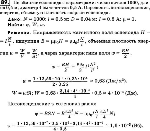 Обмотка соленоида. Сопротивление обмотки соленоида. Обмотка соленоида физика. Найти диаметр соленоида. Соленоид без сердечника