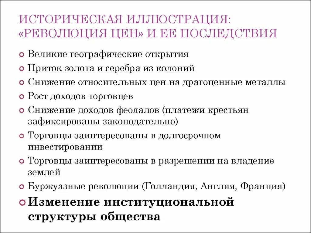 Каковы были последствия революции. Последствия революции цен. Причины и последствия революции цен. Причины революции цен. Революция цен и ее последствия кратко.