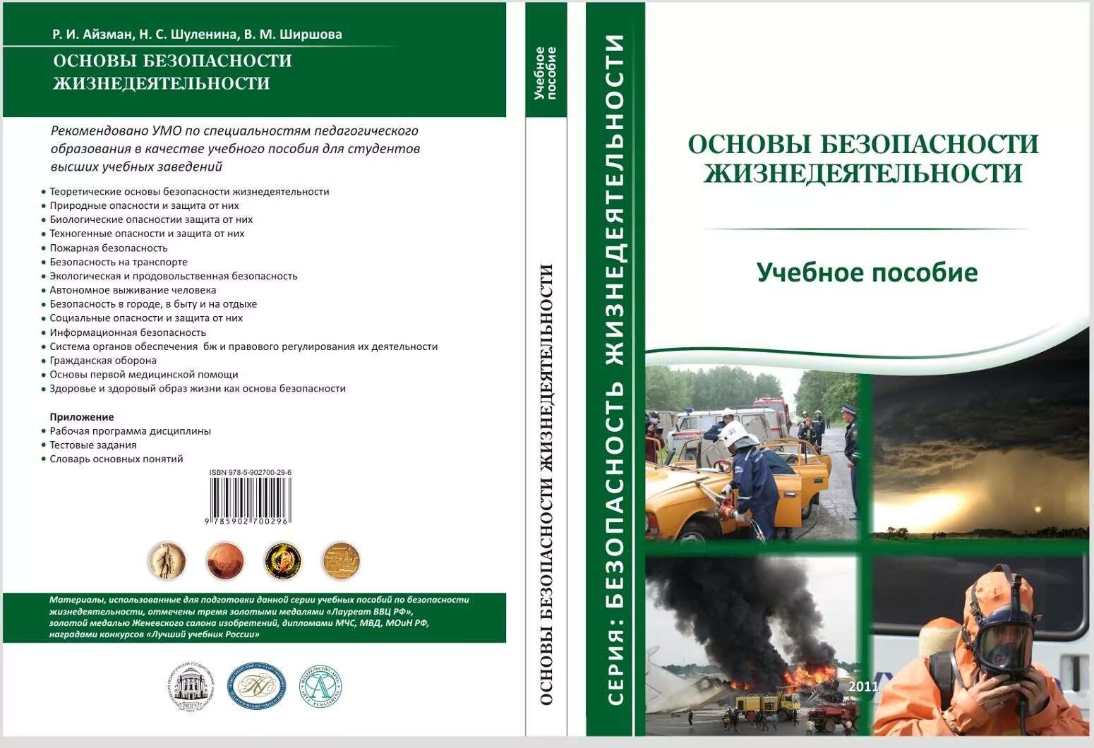 Программа бжд. Основы безопасности. основы безопасности жизнедеятельности. основы бжд. теоретические основы бжд.
