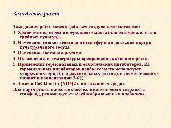 Как замедлить рост. Замедление роста. Способы замедления роста культуры клеток.. Замедление роста у детей. Замедленный рост.