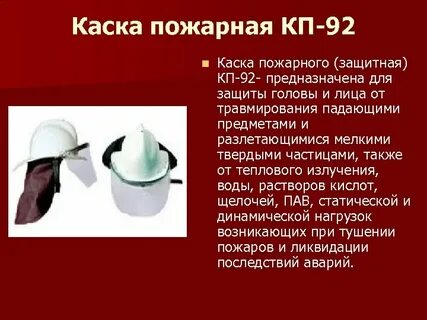 Срок выдачи каски