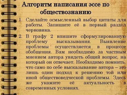 Эссе по цитате