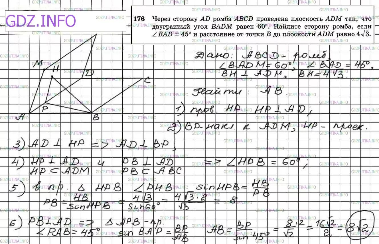 170 атанасян. Геометрия 10 класс Атанасян 174. Номер 176 по геометрии 10 класс Атанасян. Через сторону ad ромба ABCD. Гдз по геометрии 10 класс Атанасян 174.