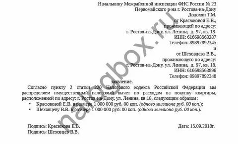 Заявление на вычет между супругами бланк