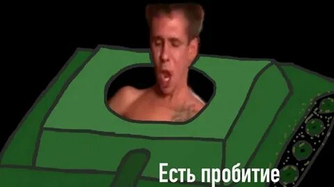 Едим победим