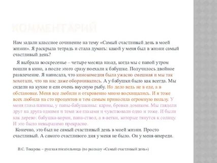 Сочинение самая большая жизнь