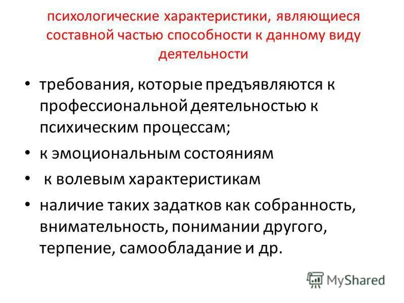 плюсы и минусы надролевоно поведения. характеристика на социального работника. психологические характеристики работника. социально-психологические основы поведения и деятельности. характеристики психической деятельности.