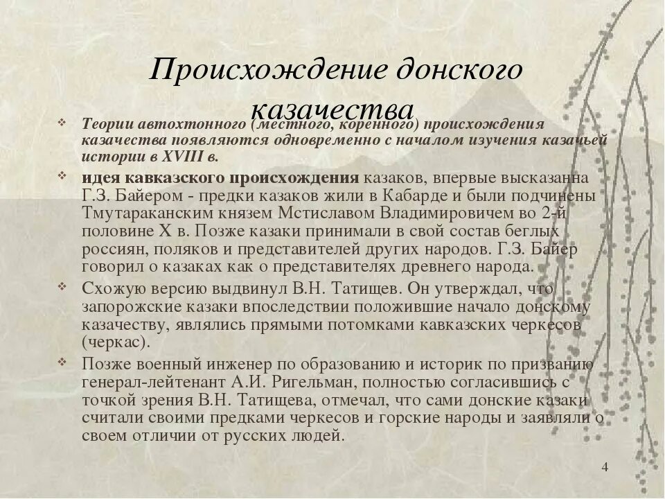 Донские казаки происхождение. Рассказ о кубанских казаках. Теории возникновения казачества. Зарождение донского казачества. Происхождение казачества.