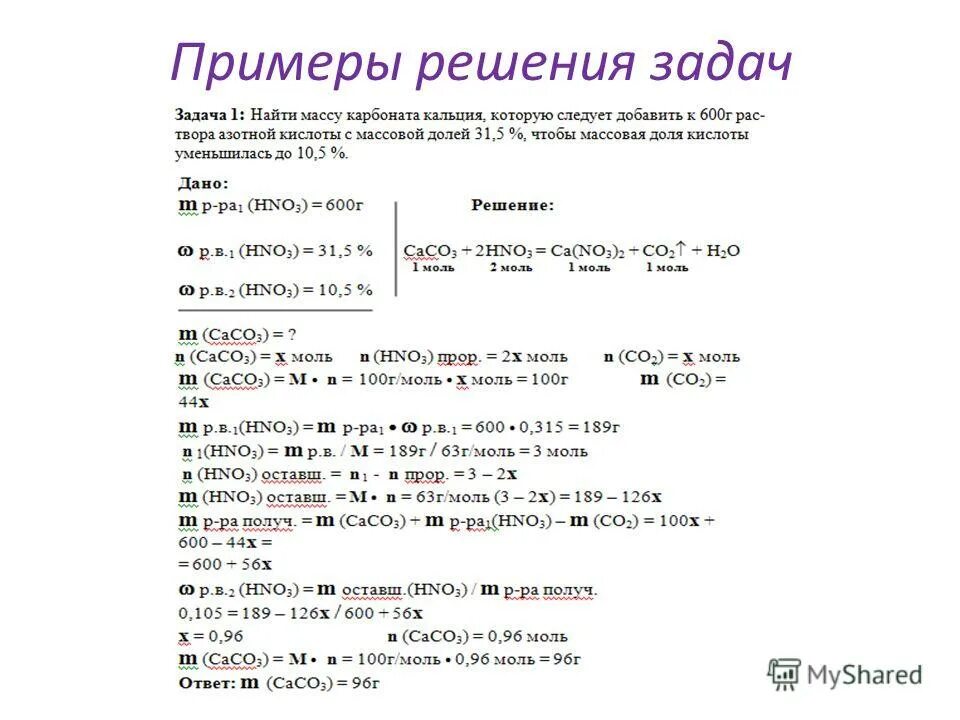 Определите растворимость карбоната. Определите массовую долю кальция в карбонате кальция caco3. массовая доля кальция в карбонате кальция. caco3 найти массовую долю ca.