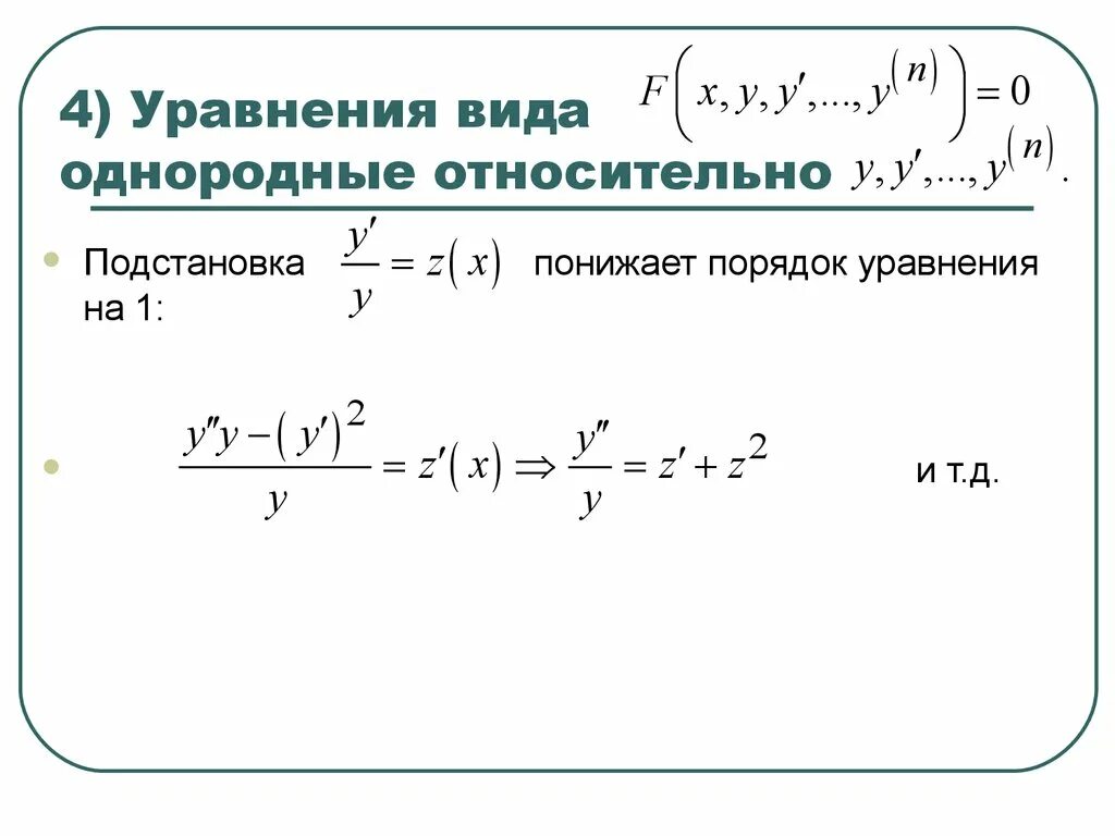 Порядки дифур. Уравнения высших порядков. Дифференциальные уравнения высших порядков. Виды дифференциальных уравнений. Виды уравнений высших порядков.