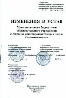 Устав когда меняют