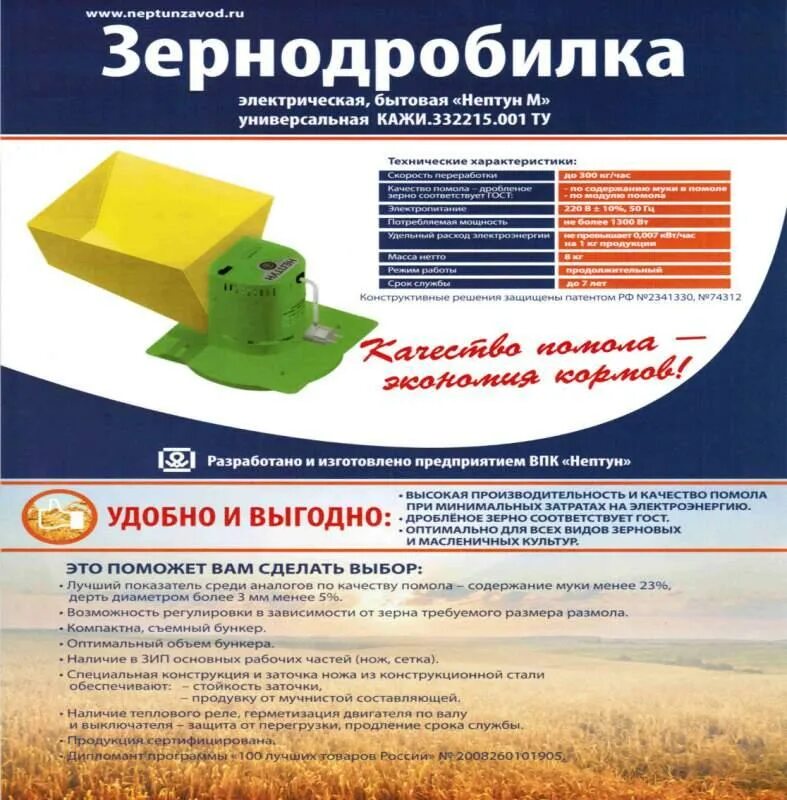 Пао нептун. Зернодробилка &quot;нептун-м&quot; кажи.332339.047-м, производительность 300 кг/час. зернодробилка нептун 1 1300вт. зернодробилка электрическая донтех kp-01. зернодробилка «нептун-м».