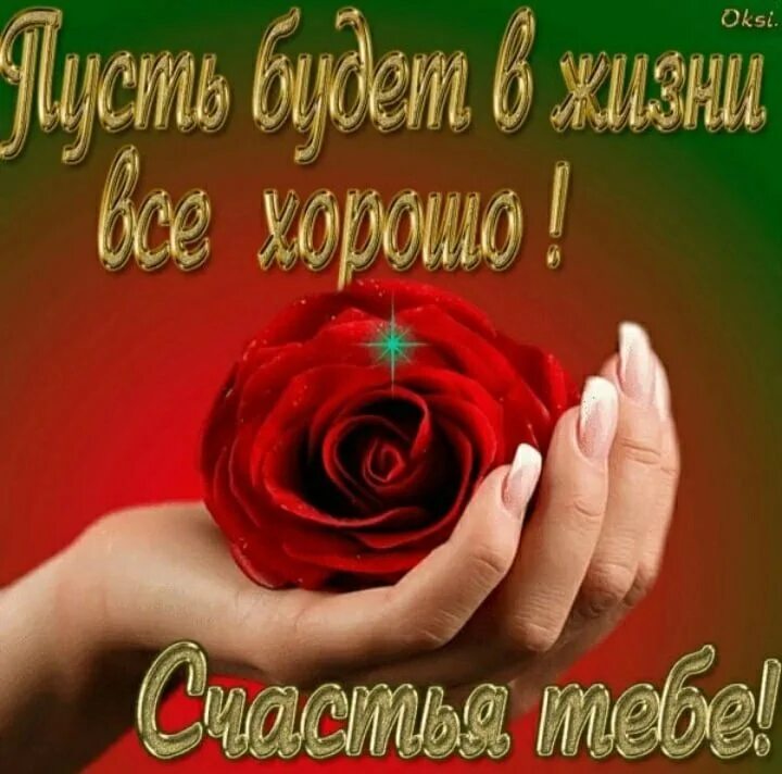 Красивые букеты с пожеланиями счастья. От всей души желаю. Стикер спасибо. Друзья от души желаю вам. Открытки с благодарностью и пожеланиями.