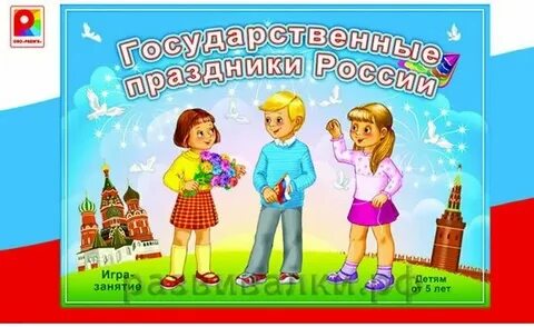 Как называются государственные праздники