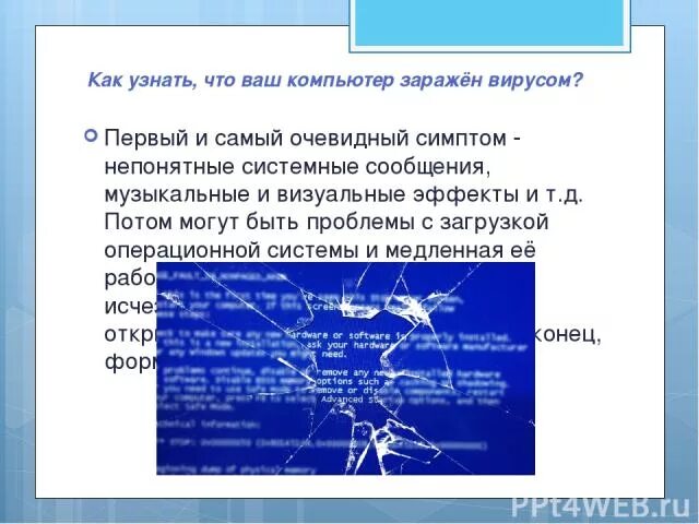 Как понять есть ли вирус на компьютере. Признаки вируса на пк. Опасные компьютерные вирусы. Заражение пк вирусом. Как выглядит вирус на ноутбуке.