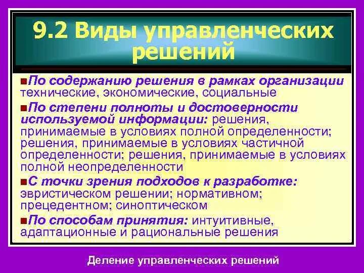 Синоптический метод принятия решений. Синоптические процессы это в психологии. Безапелляционное решение. Понятие синоптическое видение подразумевает.