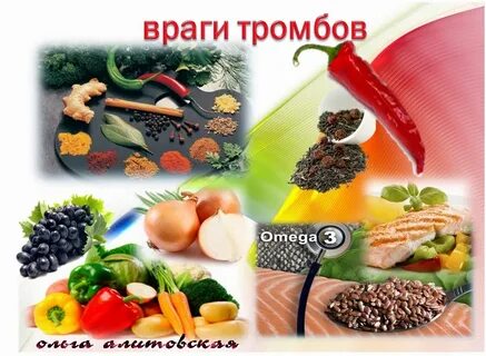 Что есть чтоб не было тромбов