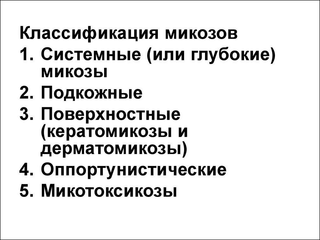 Возбудители оппортунистических микозов