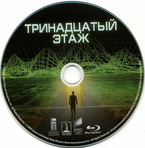 Тринадцатый 6 читать. Тринадцатый этаж (1999). Тринадцатый этаж обложка. Тринадцатый этаж (the Thirteenth Floor) 16+.