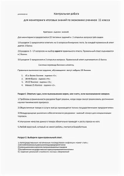 Практическая работа по экономике 10 класс
