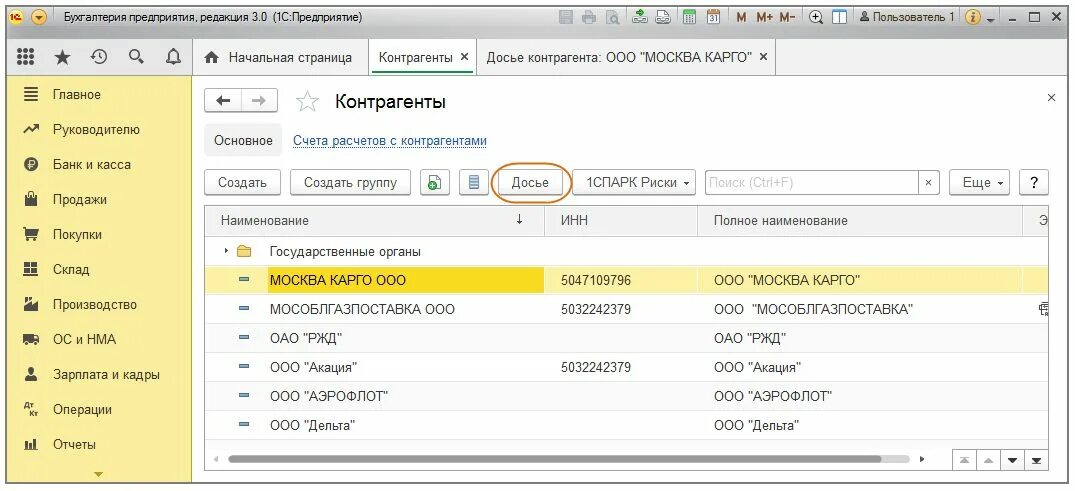 Р с контрагента. Р с контрагента. Заполненная карточка контрагента. Идентификатор контрагента. Р с контрагента.