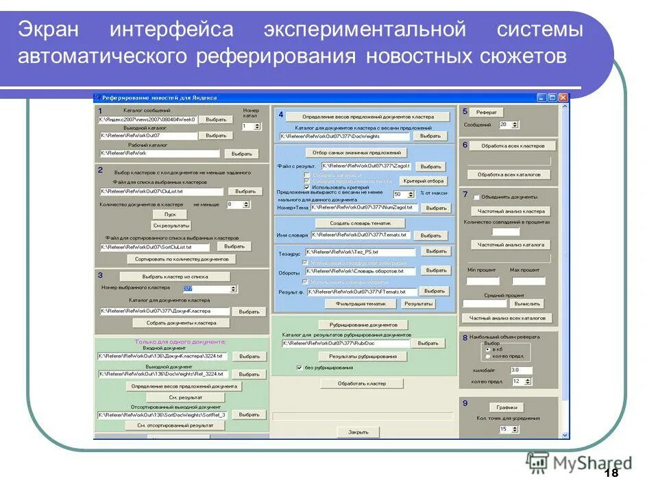 Экранный интерфейс. Интерфейс монитора.