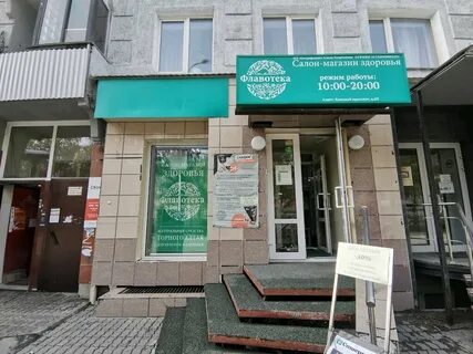 Флавотека
