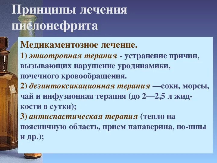 Какие таблетки пьют при пиелонефрите. Какие таблетки пьют при пиелонефрите